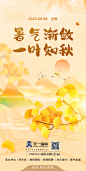 天一立秋