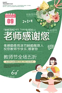 教师节海报  - 源文件下载【酷图网】教师节海报,教师节,感恩教师节,教师节文化,教师节宣传,教师节展架,教师节户外,教师节写真,教师节广告,教师节快乐,教师节图片,教师节背景,老师您辛苦了,教师节吊旗,教师,感谢老师,教师节模板,感恩老师,教师节贺卡,感恩节,祝福,难忘师恩