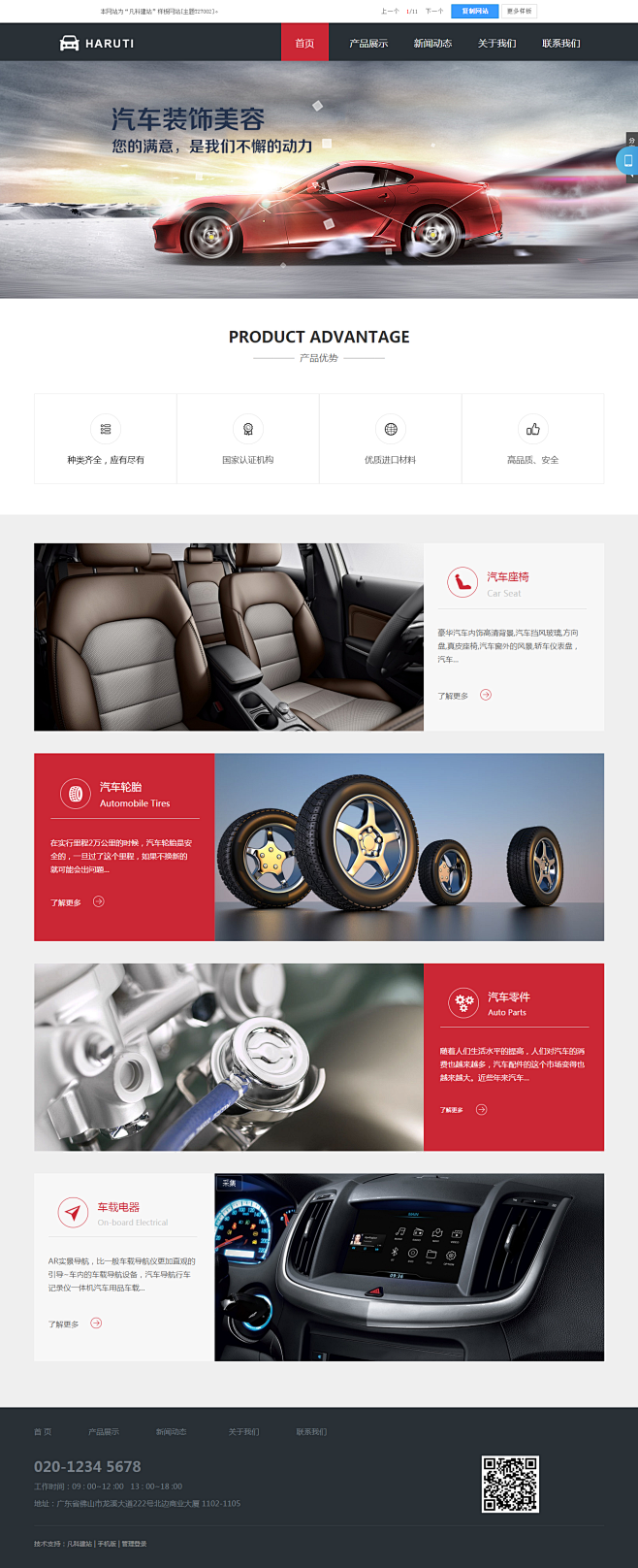  @叫我小苏 专注采集 网站样板—汽车汽...