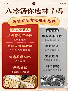 八珍汤-副图2