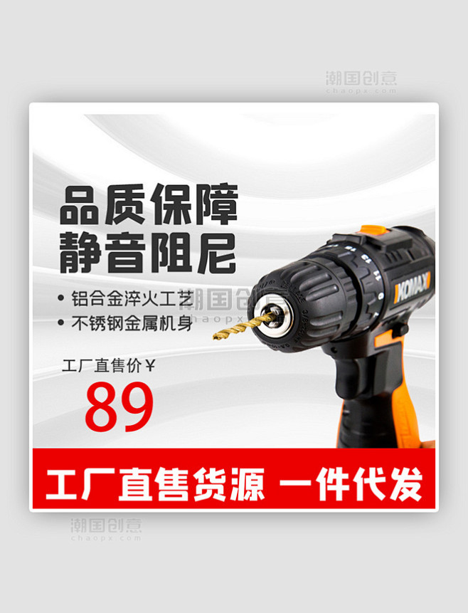 工厂直售电钻五金通用电商主图