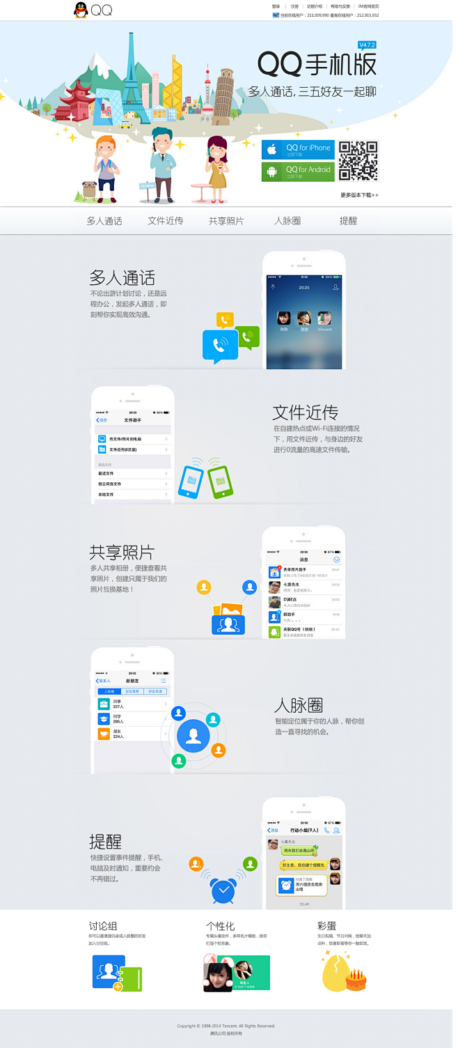 IM QQ - QQ 手机版 官方网站