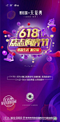 房地产『618购房节』海报参考