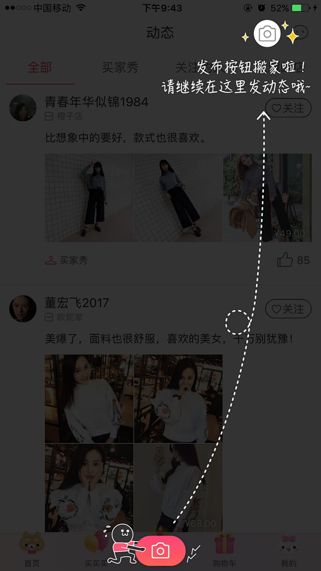 app用户指引-花瓣网