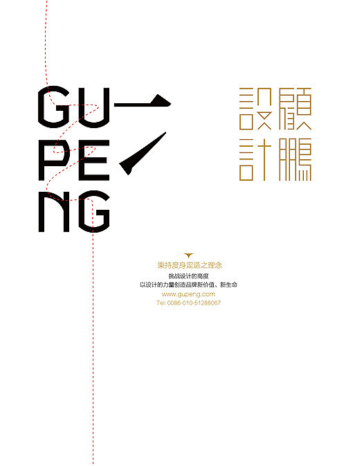 GUPENG设计公司:2014年度作品集...