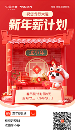 知卿笑语采集到运营-平安银行