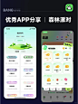 优秀APP设计案例分享-森林派对 - 小红书