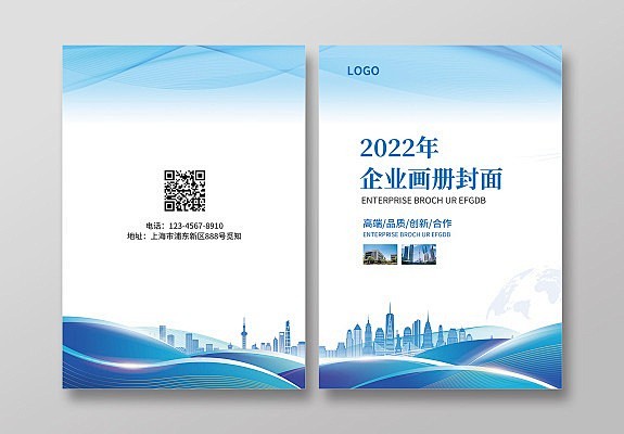 蓝色简约大气光效渐变风企业画册封面企业封...