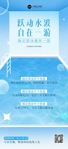 游泳馆营销潮流渐变全屏竖版海报