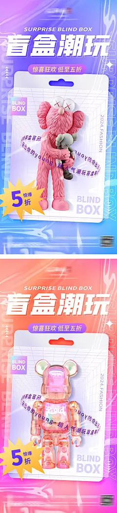 地产潮玩盲盒海报-志设网-zs9.com