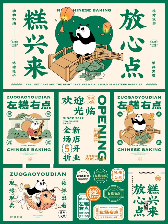 新中式糕点品牌VI设计｜国风点心 熊猫I...