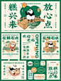 新中式糕点品牌VI设计｜国风点心 熊猫IP设计 - 小红书