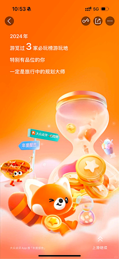 Mem0r1es采集到年度报告/总结H5