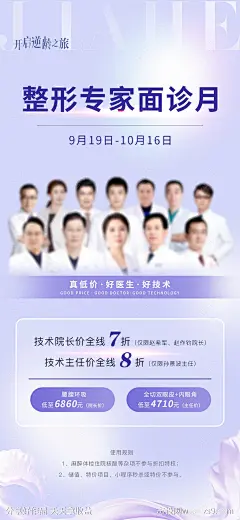 医美整形专家面诊月海报-源文件-志设网-zs9.com