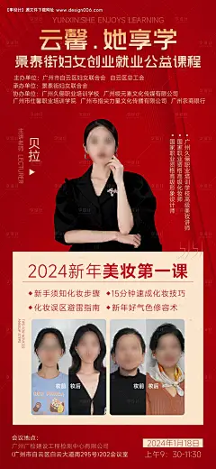 编号：20240116135041502【享设计】源文件下载-公益课程讲师海报