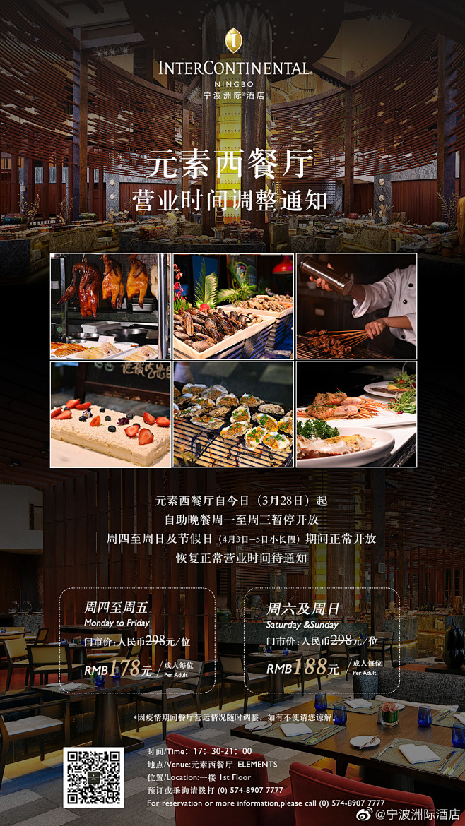 @宁波洲际酒店 的个人主页 - 微博