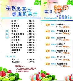 特价果汁  - 源文件下载【酷图网】特价,鲜榨,健康果汁,每日特价,果汁海报,