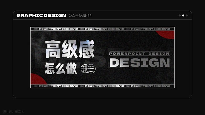 张二木原创设计 公众号封面 banner...