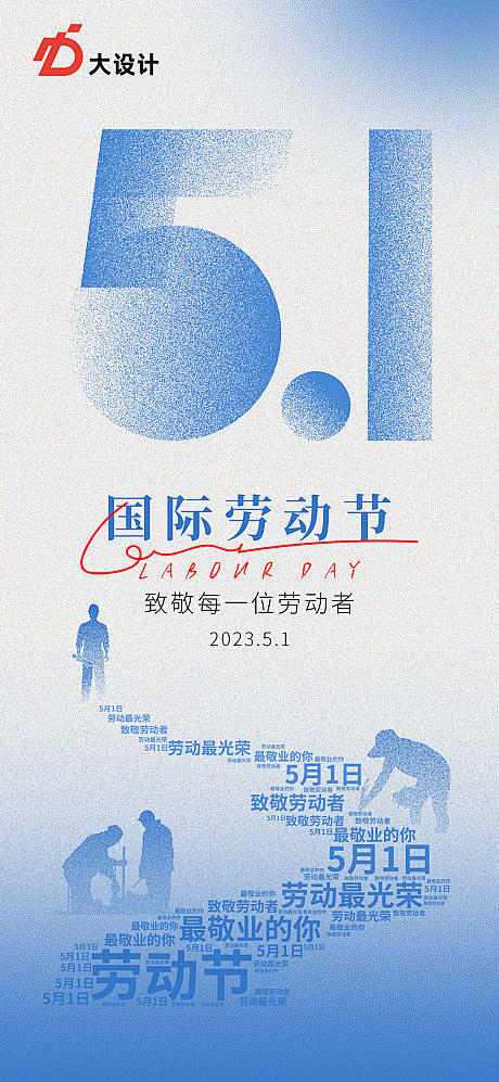 五一劳动节海报-源文件-志设网-zs9....