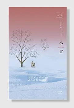 农历十月十八二十四节气小雪月日
