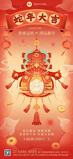 春节餐饮门店节日百年祝福国潮风全屏竖版海报
