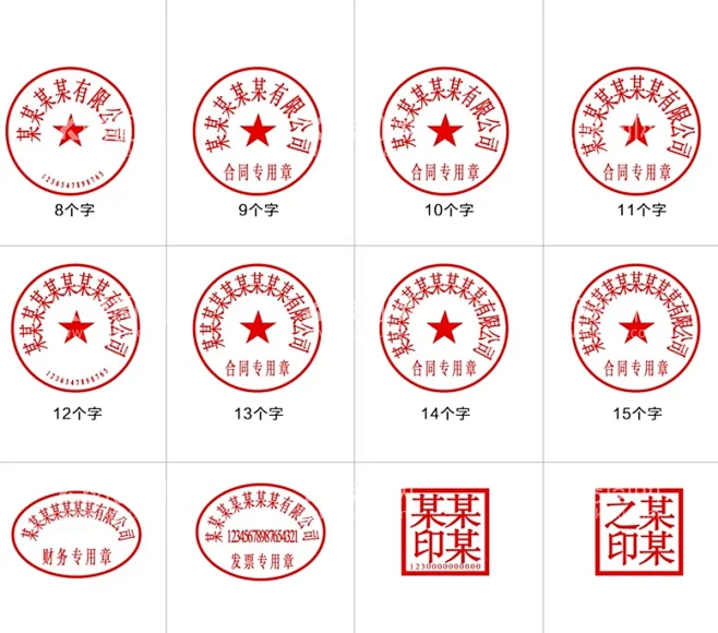 公章 - 源文件下载【酷图网】公章,印章,图章,章,财务章,合同章,发票章,公章印章,公章模板,企业公章,公司公章,单位章,企业印章,合同专用 ...