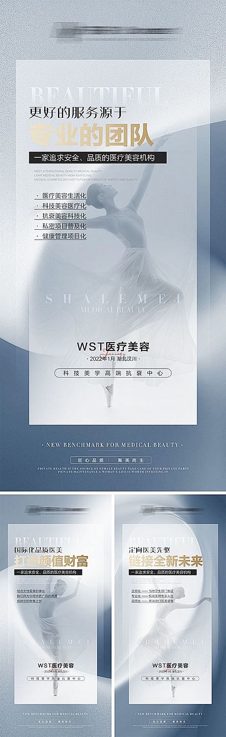 【南门网】 海报 医美 招商 造势 系列...