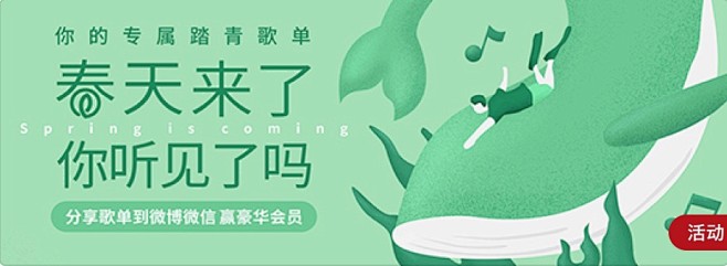 网易云音乐banner