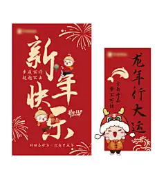 新年拍照KT板背景板设计-源文件