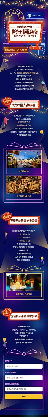 H5长页嘉年华霓虹集市跨年活动开业庆祝