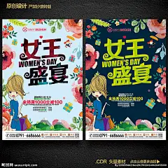 妇女节 38 三八 三八妇女节 妇女节宣传 约惠妇女节 妇女节活动 妇女节快乐 女王 浪漫妇女节 女神节 妇女节海报 妇女节促销 妇女节背景 美人节 妇女节放价 妇女节购物 春天妇女节 妇女节吊旗 春季妇女节 妇女节展板 38春暖花开 妇女节易拉宝 38节 三八妇女节图 女王盛宴 38妇女节 女人节 38妇女节 女人节 设计 广告设计 海报设计 CDR
