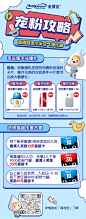 宠粉攻略