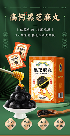 迷心233采集到保健品详情页