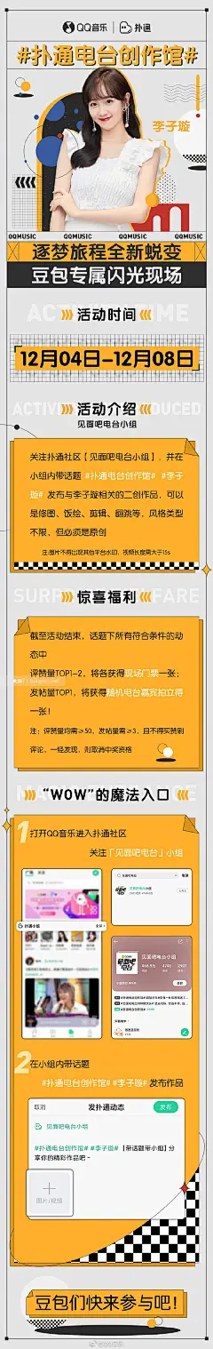 做自己的剑客，披荆斩棘，逐光而行全新蜕变的李子璇超话 即将做客「见面吧电台」，扑通带你去见面啦！现在起至12月8日，来扑通社区【见面吧电台小组】，带话题#扑通电台创作馆# #李子璇# 发布活动相关动态，就有机会获得现场门票和随机拍立得福利详请见海报↓豆包们千万不要错过啦...展开全文c -大作