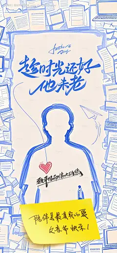 源文件下载【父亲节温暖文案海报】编号：54280031072118223