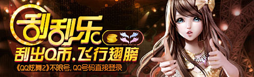 炫舞2不限号活动