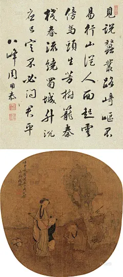 改琦——【壬申秋季，偶学周文矩】仕女童戏场景；周用泰书法【见说蚕丛路，崎岖不易行。山从人面起，云傍马头生。芳树笼秦栈，春流绕蜀城。升沉应已定，不必问君平。八峰周用泰】书画合璧欣赏 | 
清|改琦(1773-1828)字伯韫号香白、七芗、玉壶山人、百蕴生、改伯、横泖渔父等。工仕女人物佛像花鸟兰竹。宗法华喦，喜用兰叶描，仕女衣纹细秀，树石背景简逸，造型纤细，敷色清雅，创立了仕女画新体格，时人称&quot;改派&quot;。