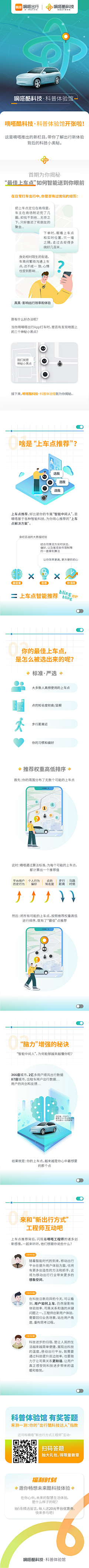 嘀嗒出行采集到H5长图