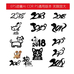 建军节90周年舞台晚会背景海报设计素材三生三世2018狗年字体PPT-淘宝网