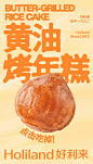好利来 | 好糯好香好上头！好利来黄油烤年糕来咯～