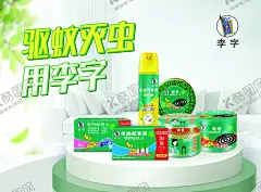 李字 驱蚊灭虫海报插卡夏季防蚊 【酷图网】李字,驱蚊灭虫,插卡,夏季防蚊,海报