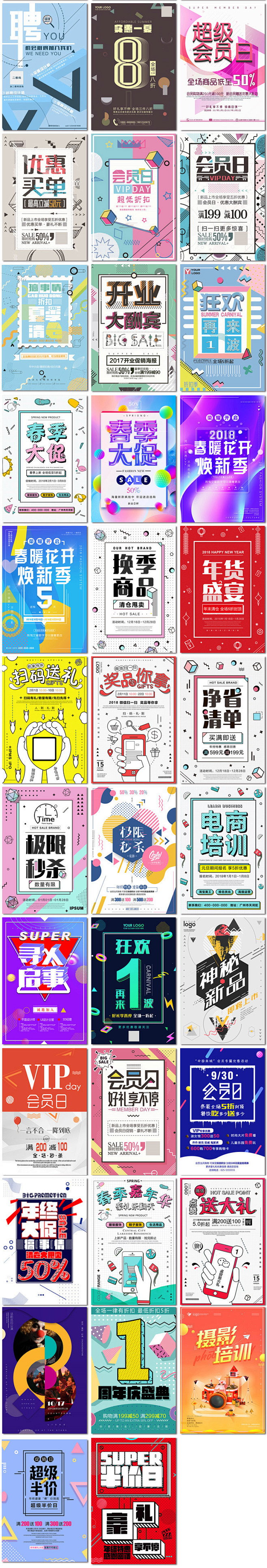 孟菲斯几何卡通流体电商活动促销新品海报单...