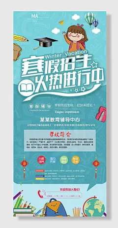 寒假班培训招生海报