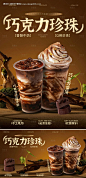 源文件下载【巧克力珍珠奶茶咖啡台卡饮品海报】编号：52930027211404062