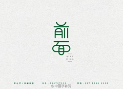 whistleee采集到字体