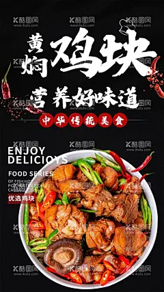 黄焖鸡块  - 源文件下载【酷图网】黄焖鸡,黄焖鸡米饭,黄焖鸡海报,黄焖鸡展板,黄焖鸡米饭画,黄焖鸡米饭图,黄焖鸡广告,黄焖鸡宣传,黄焖,鸡米饭,鸡米饭海报,鸡米饭展板,浓汁鸡煲饭,香鸡煲,鸡煲饭,黄焖鸡挂画,鲁菜黄焖鸡,山东黄焖鸡,济南黄焖鸡,黄焖鸡国画,黄焖鸡米饭店,黄焖鸡米饭馆,黄焖鸡墙画,黄焖鸡人物,黄焖鸡煲,鸡煲,鸡肉,
