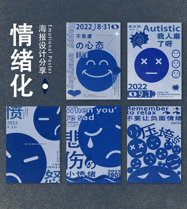 情绪化海报设计分享-古田路9号-品牌创意/版权保护平台-花瓣网