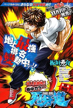 刃牙道第32话-刃牙道漫画-动漫之家漫画网
