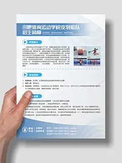 简约招生简章 宣传单页设计 - 小红书