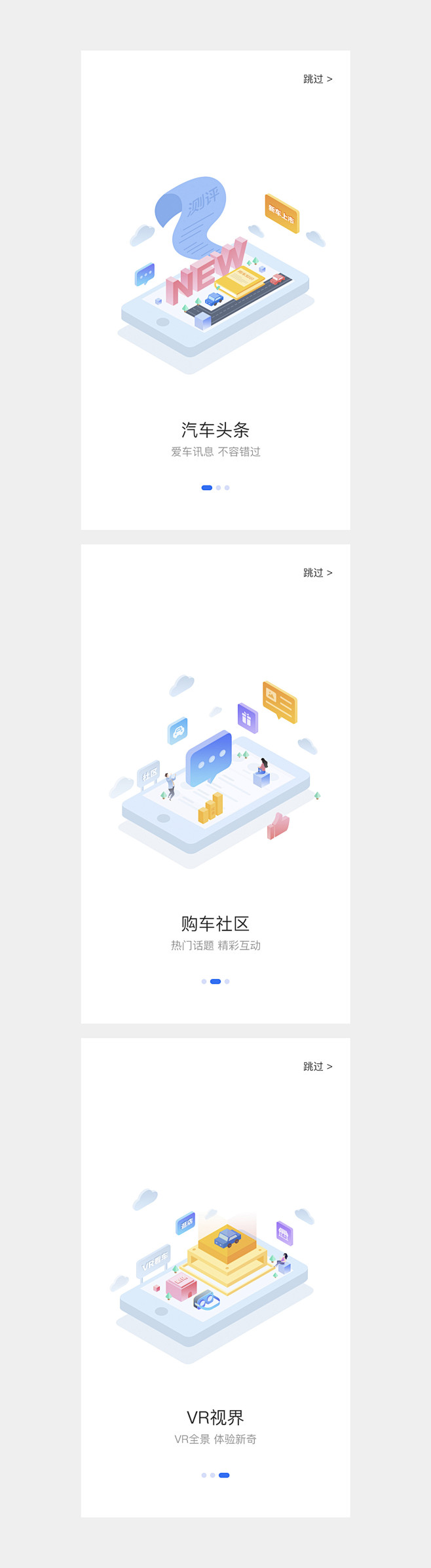 车商城App引导页